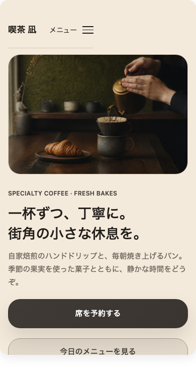 レストラン・カフェ注文 & 予約の画面プレビュー